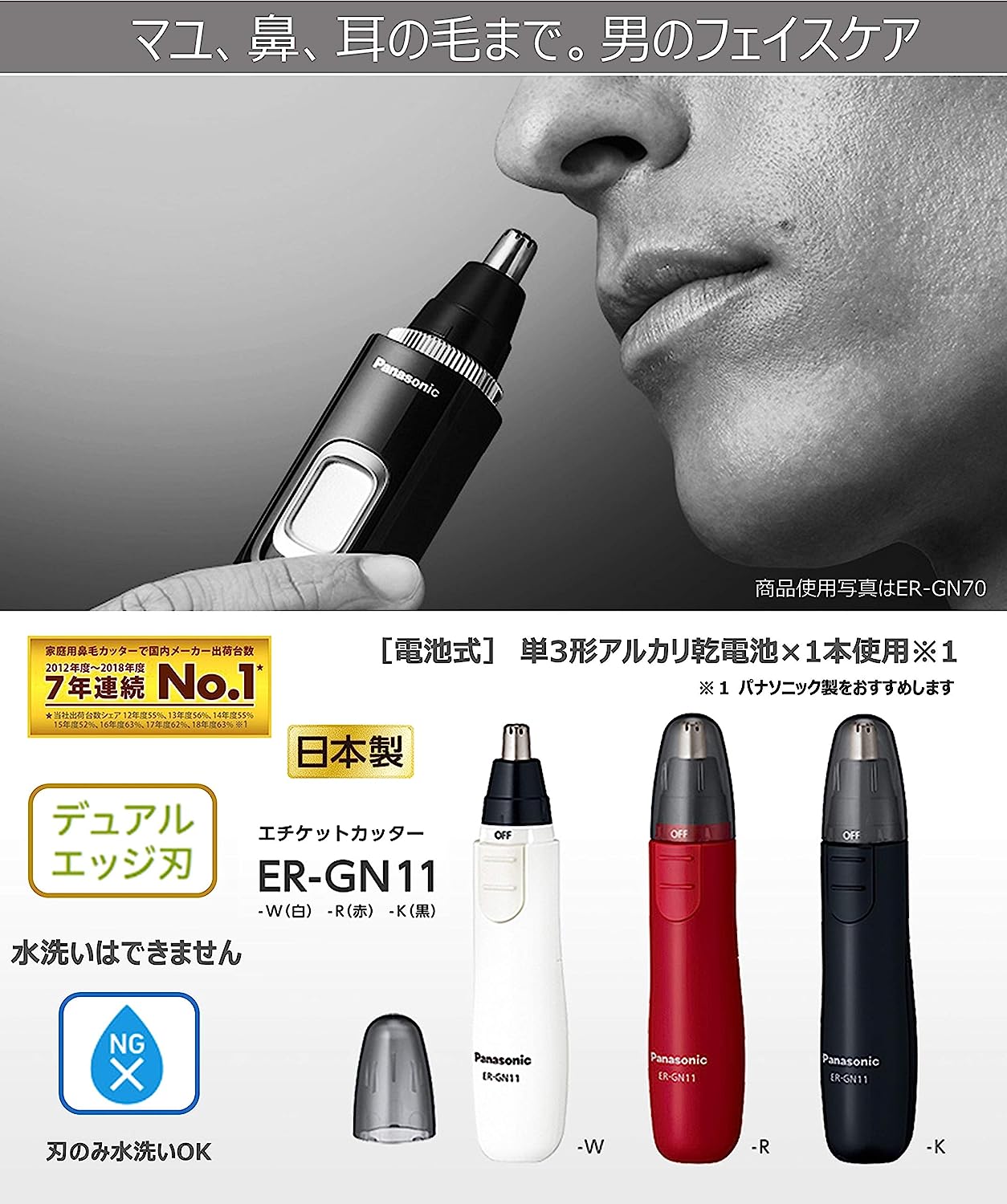 Panasonic ER-GN11-W Nose Hair Cutter, Tiêu chuẩn chống nước IPX 7